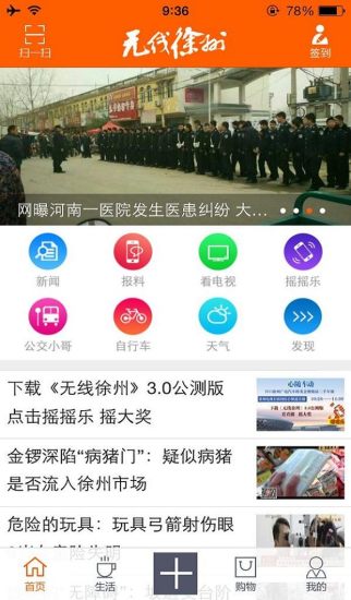 无线徐州新闻app官网手机版图片1