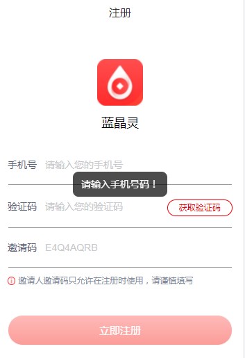 蓝晶灵做任务分红app官方下载图片1