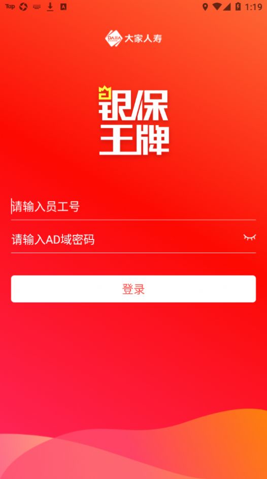 银保王牌app苹果官方下载图片1