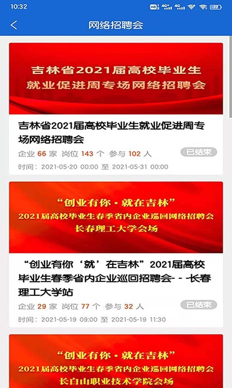长春招聘网平台app下载图片1