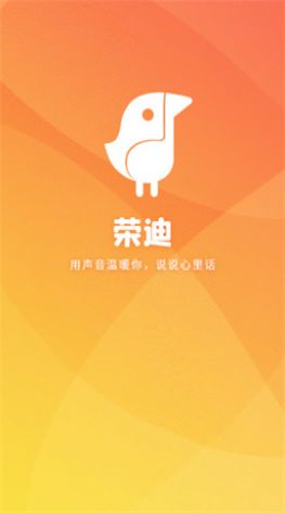 荣迪app软件功能图片