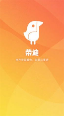 荣迪交友app官方下载图片1