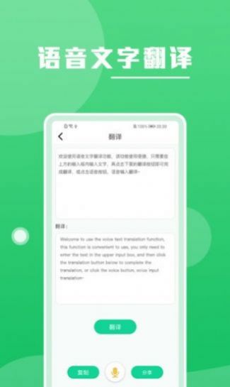 录音语音转文字app手机版下载图片1