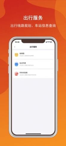 金轨智行app安卓手机版下载图片1