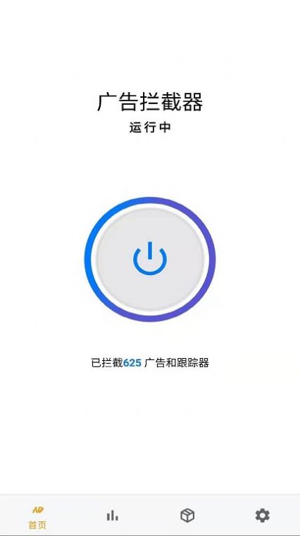 手机广告拦截器安卓版app下载图片1