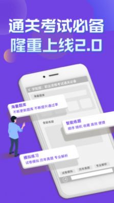 质量员考试学知题教育辅导app软件下载图片1