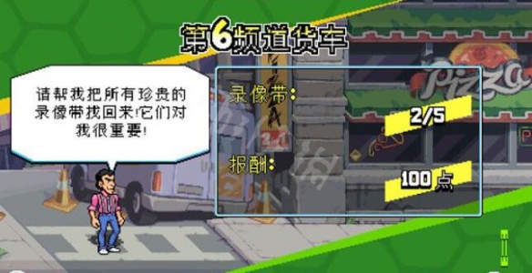 忍者神龟施莱德的复仇第6频道货车特别任务收集攻略