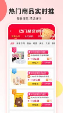 真省优惠券app手机版下载图片1