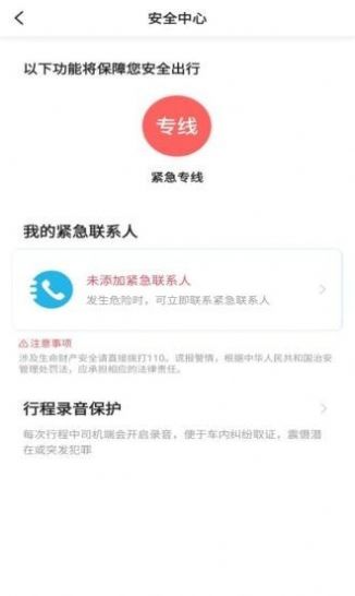 恒途出行乘客端app官方版下载图片1