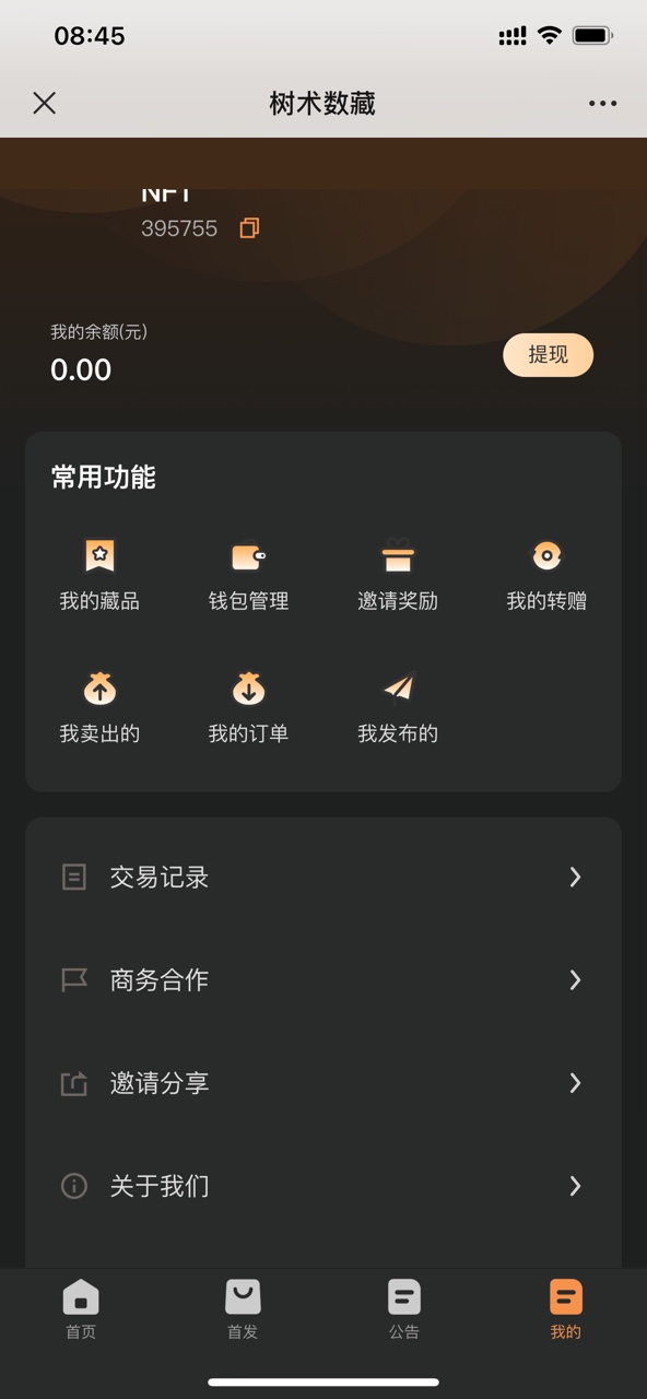 树术数藏app官方版下载图片1