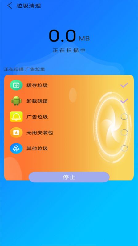 万能垃圾清理管家app手机版下载图片1