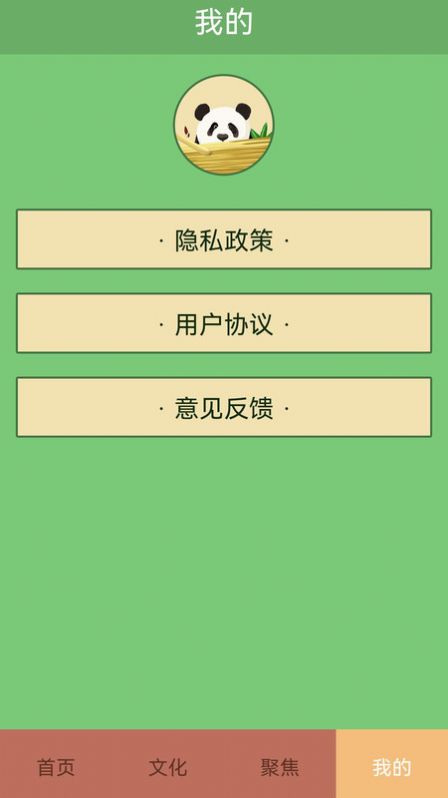 熊猫滚滚乐app安卓版下载图片1