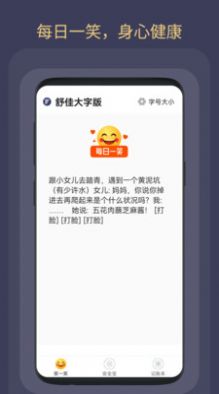 舒佳大字版资讯阅读app下载图片1