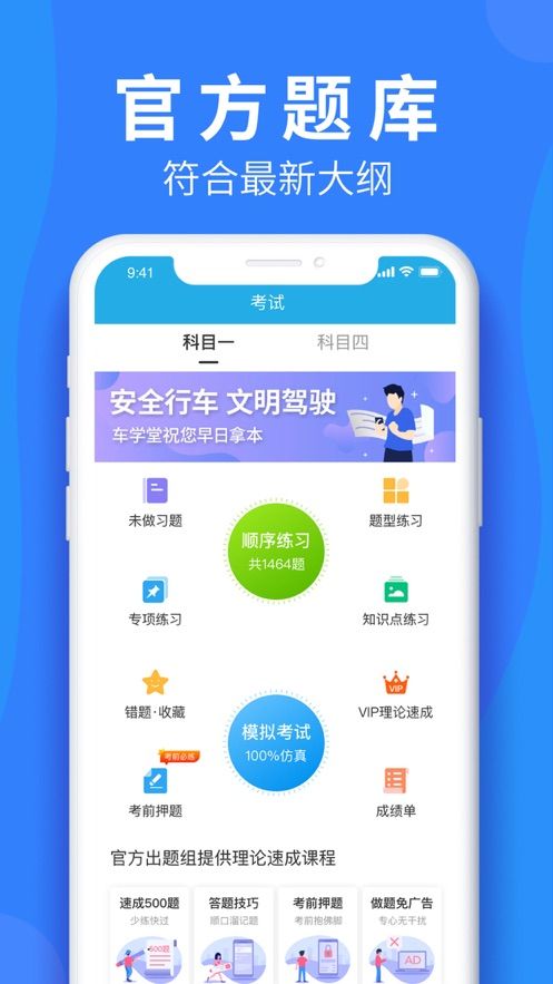 车学堂2022年app下载安装图片1