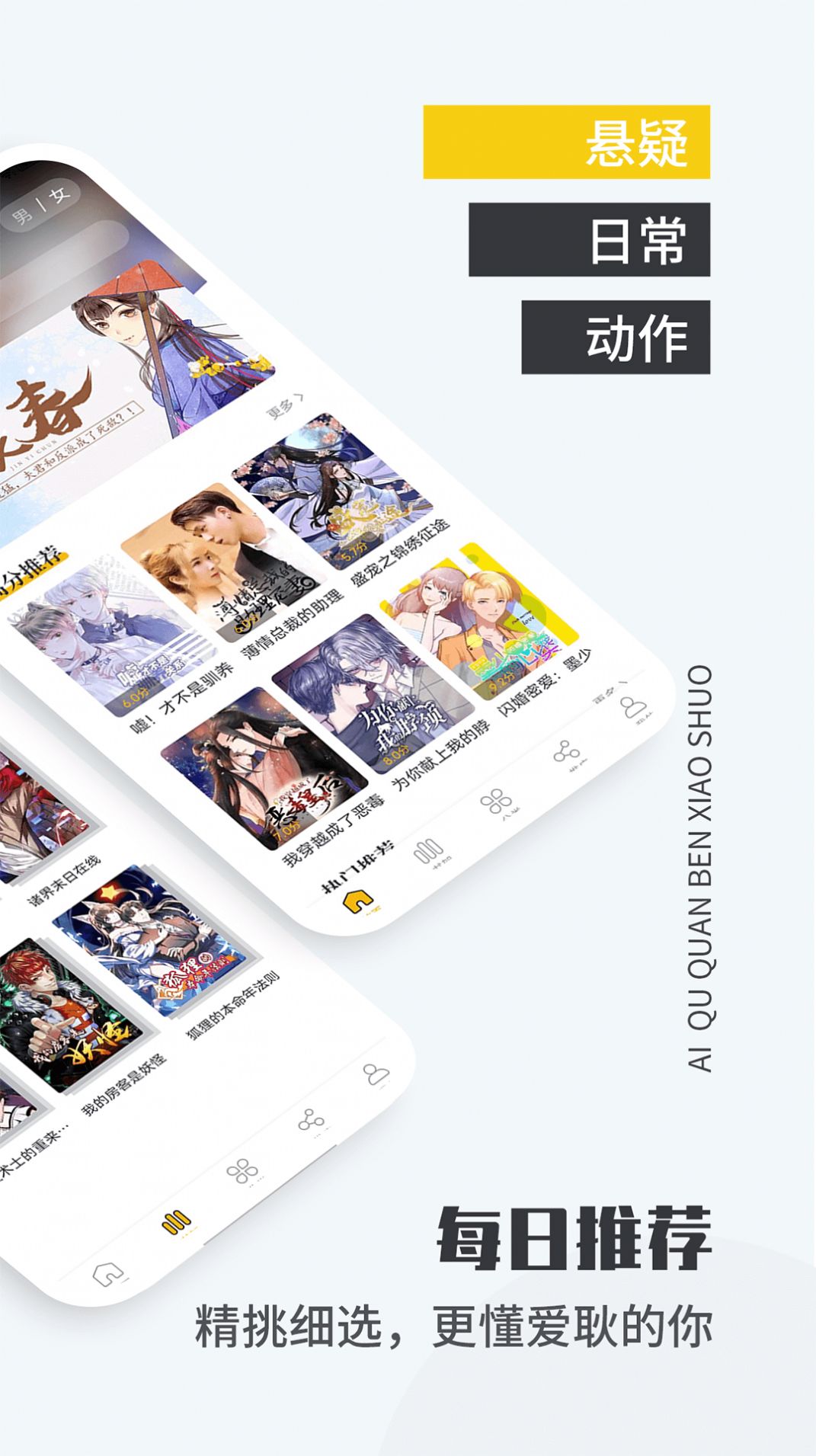 爱趣漫画2022app手机客户端下载图片1