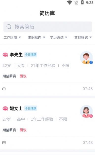 蒙城招聘网app客户端下载图片1