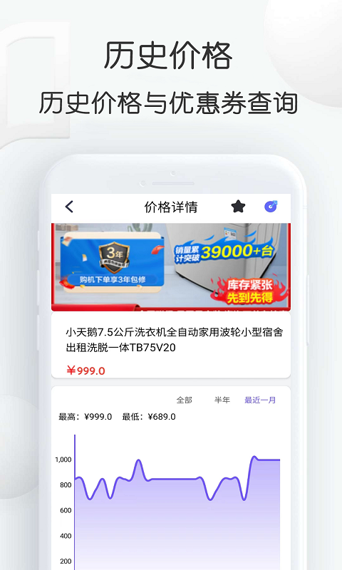 查查价格app官方手机版下载图片1