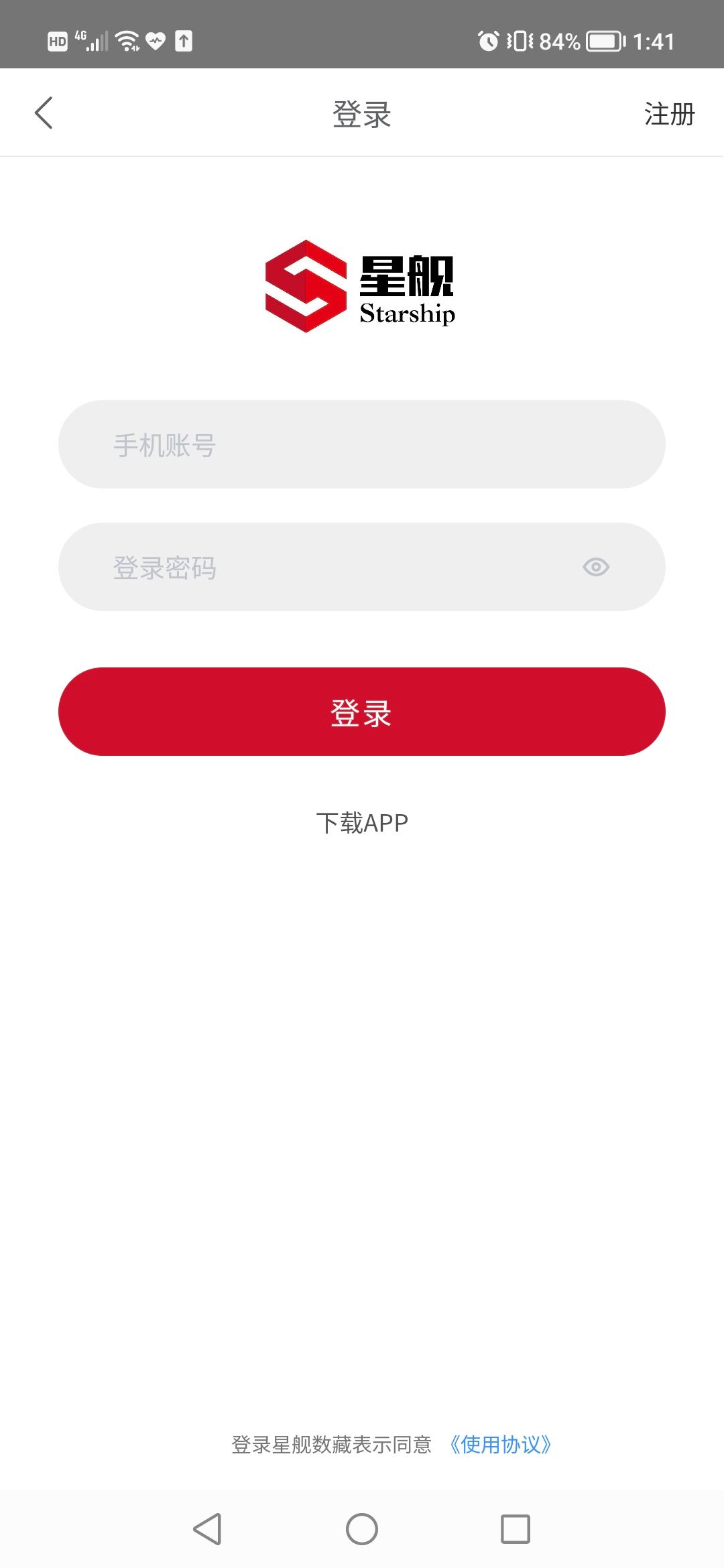 星舰数藏app官方版下载图片1