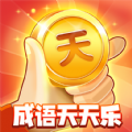 成语天天乐app下载安装 v36.2.2.112