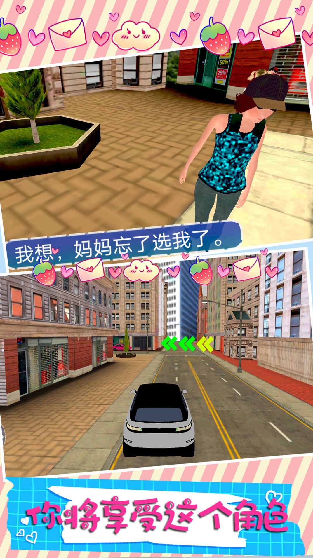 家庭模拟女孩生活游戏安卓版图片1