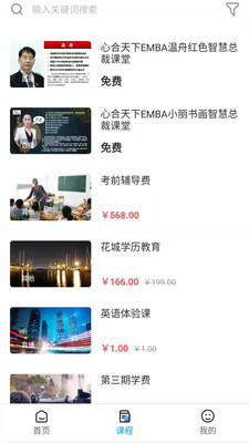 花城课堂app官方版下载图片1