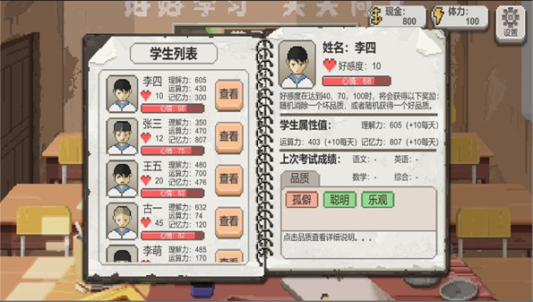 教师模拟游戏合集_可以当老师的游戏有哪些_模拟当老师的游戏