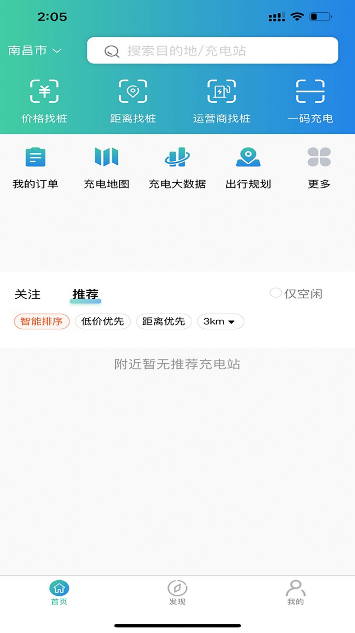 赣电出行app官方版下载图片1