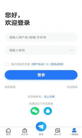 通达人才网app客户端下载图片1