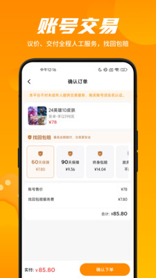 租号王专业版app安卓版下载图片1