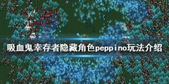 吸血鬼幸存者peppino怎么玩 隐藏角色peppino玩法介绍