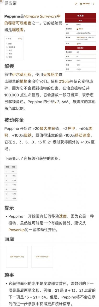 吸血鬼幸存者peppino怎么玩 隐藏角色peppino玩法介绍