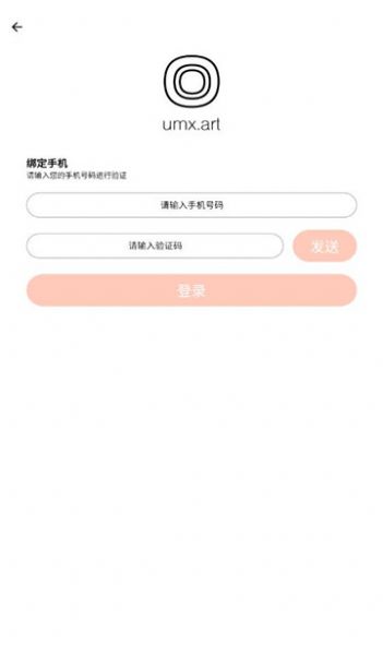 umx艺术平台数字藏品安卓app下载图片1