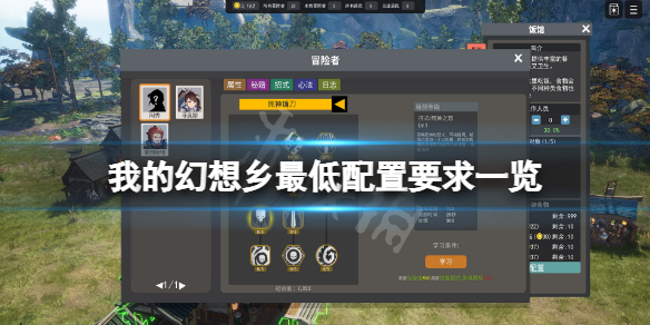 我的幻想乡配置要求高吗 游戏最低配置要求一览