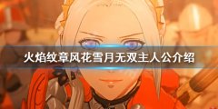 火焰纹章无双风花雪月主人公是谁 主人公介绍