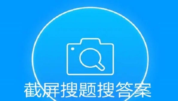 在线搜题找答案免费合集_百度解题扫一扫题拍照大全_免费扫题解答软件2022汇总