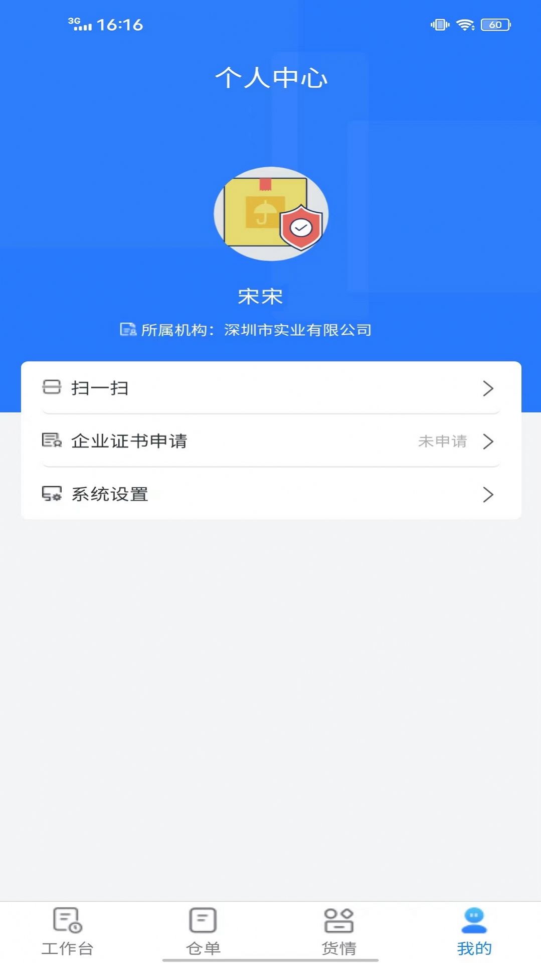 安仓保app官方版下载图片1
