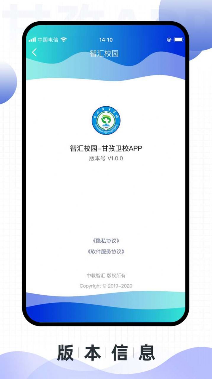 智汇校园app官方版下载图片1