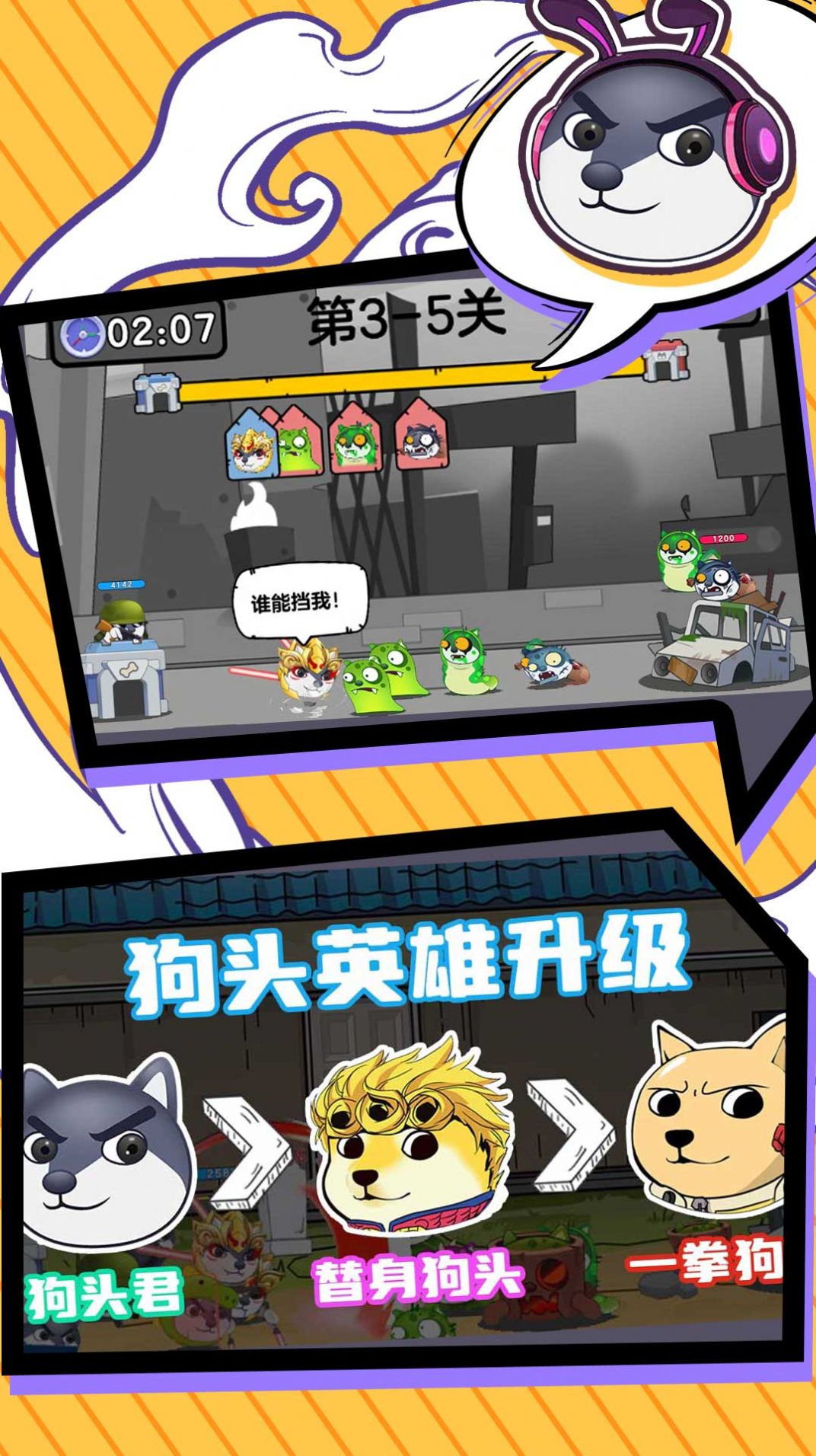 狗头是队友游戏官方安卓版图片1