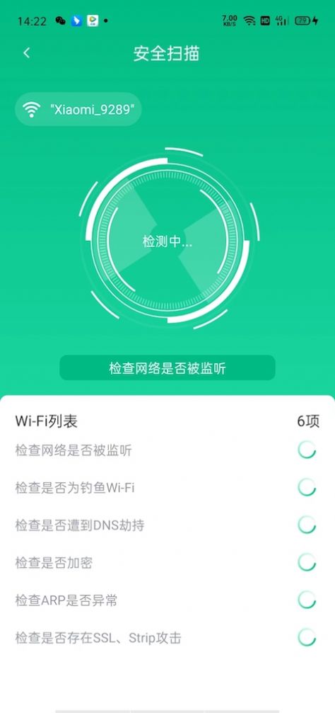 万能WiFi钥匙密码app软件下载图片1