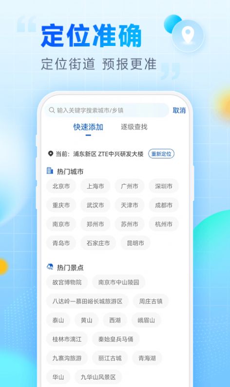 乐福天气app官方版下载图片1