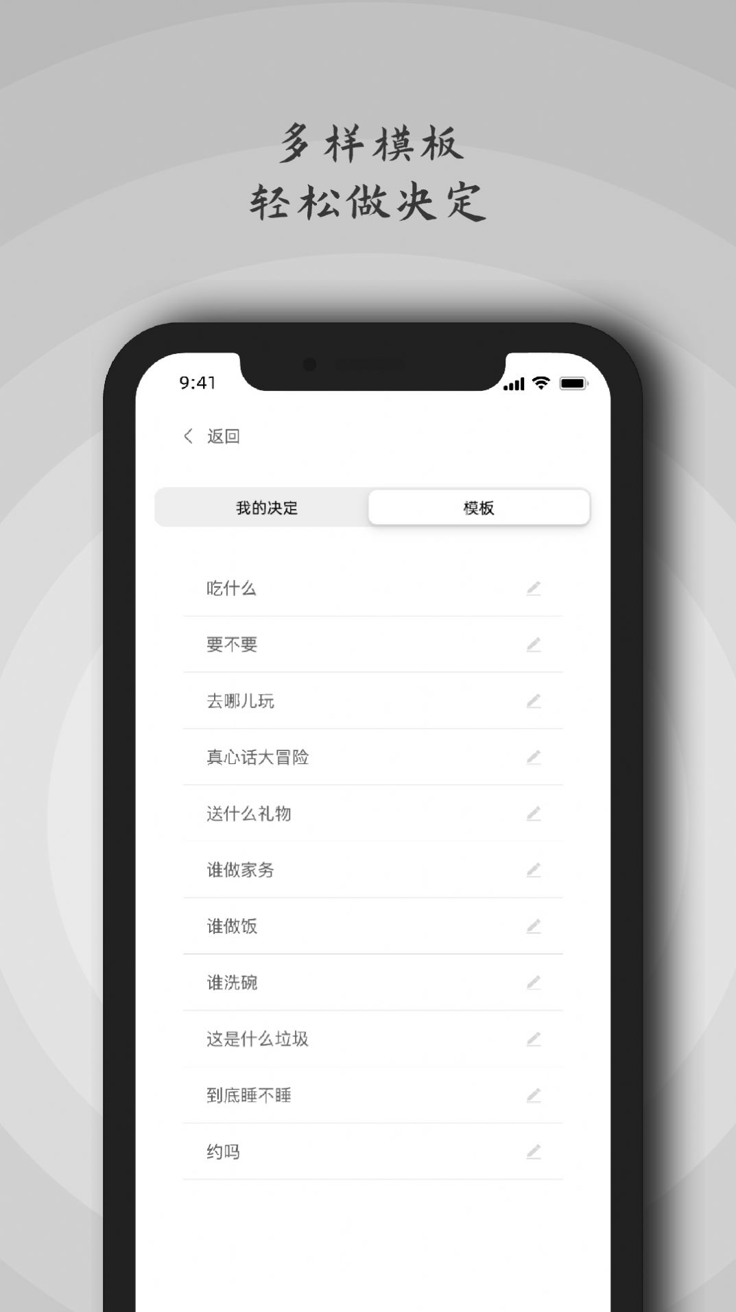 万能小决定app软件官方下载图片1