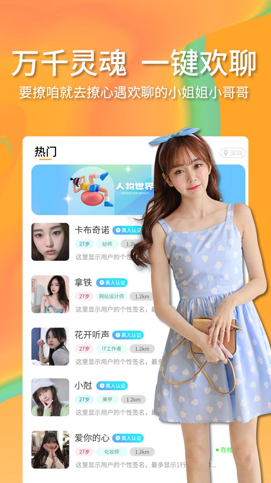 心遇欢聊交友软件app下载图片1