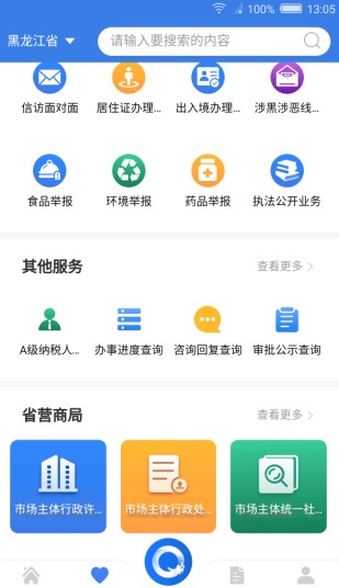 黑龙江全省事旧版app下载安卓版图片1