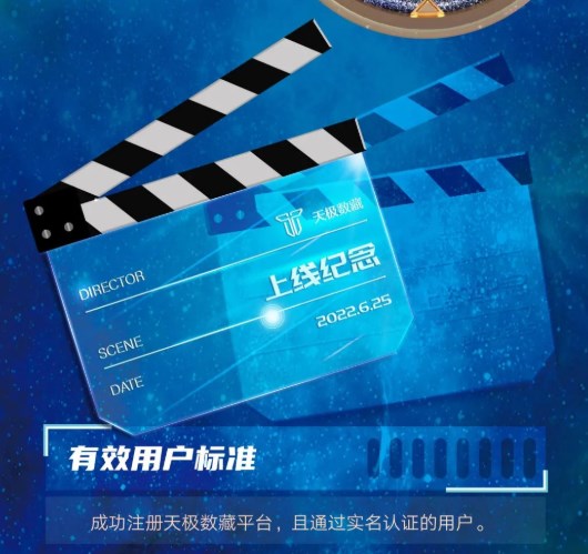 天极数藏平台app官方下载图片1