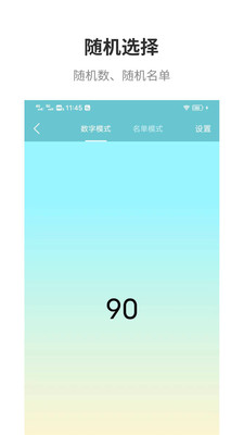 万能抽签app手机版下载图片1