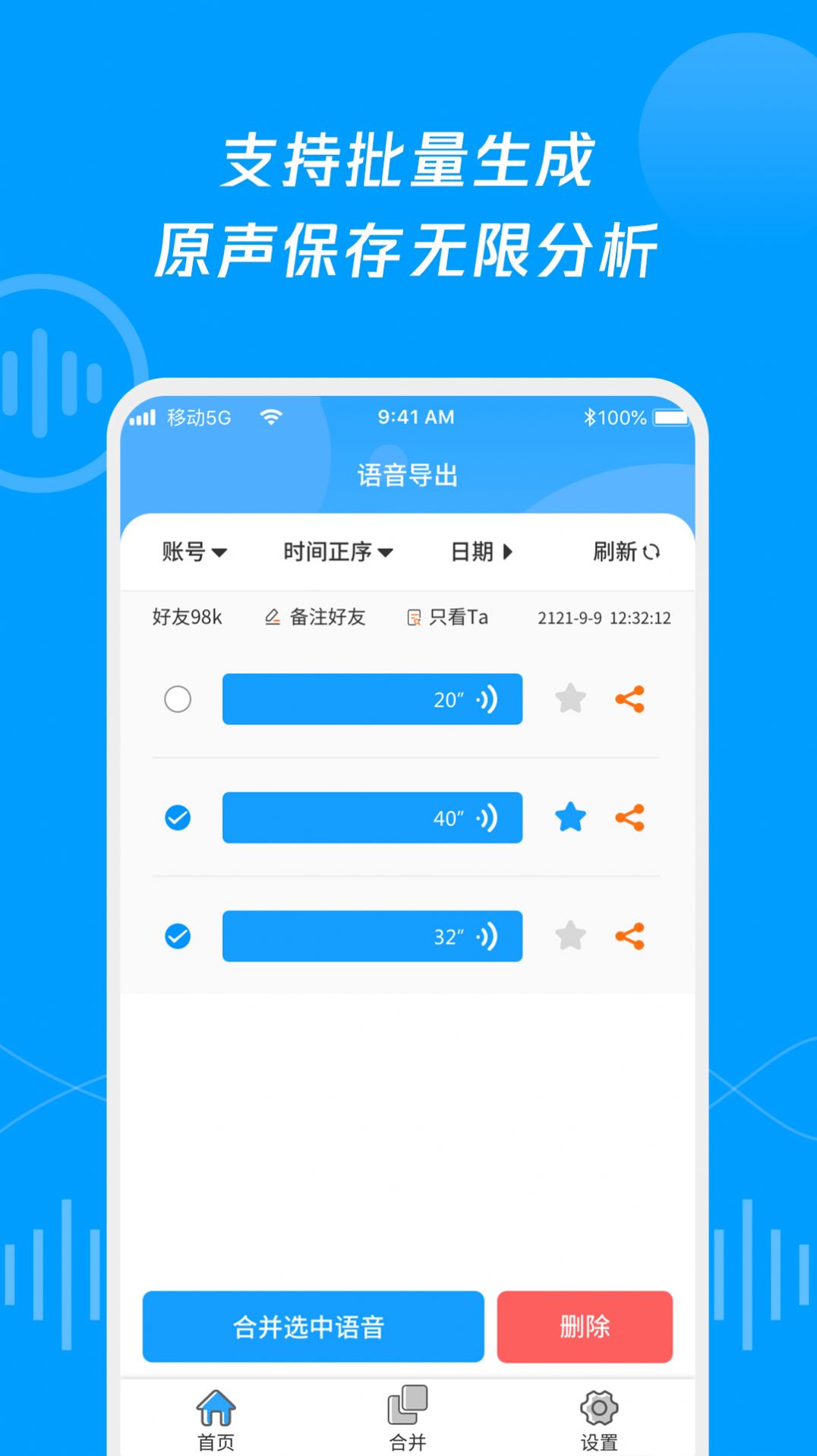 语音导出合并转发app软件下载安装图片1