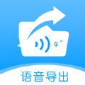 语音导出合并转发app软件下载安装 v1.0.0