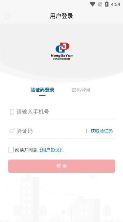 宏运达司机app手机版下载图片1