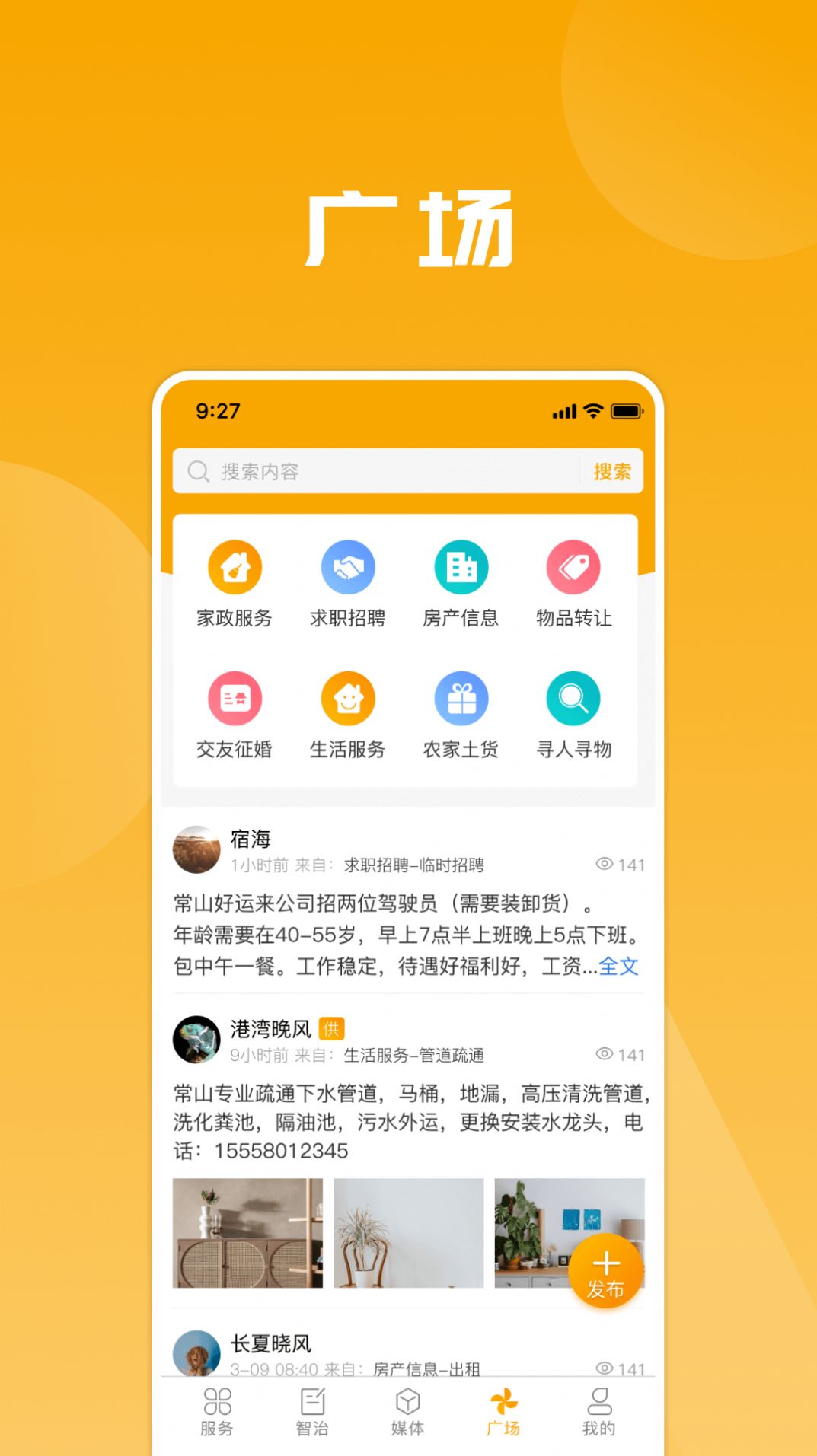 爱常山U点通app最新版下载图片1