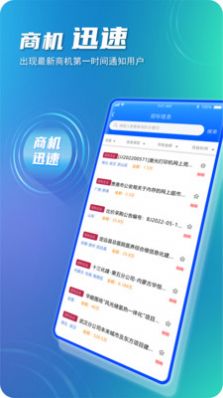 建企悦招标管理app下载图片1
